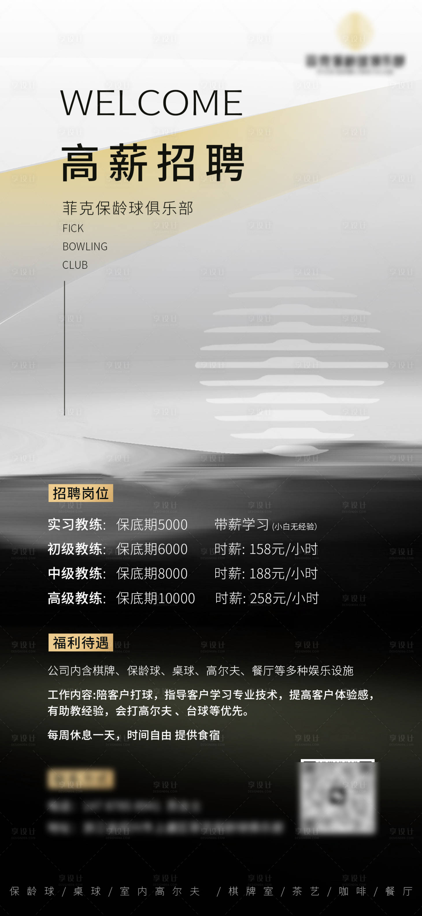 源文件下載【享設計】搜索編號：92230026011961652【保齡球俱樂部招聘】