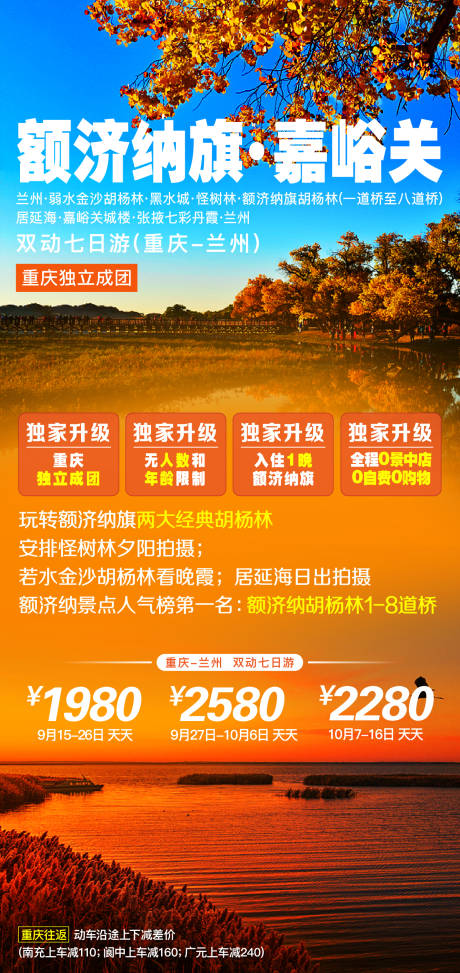 源文件下载【额济纳旗胡杨林旅游】编号：83420025608505355