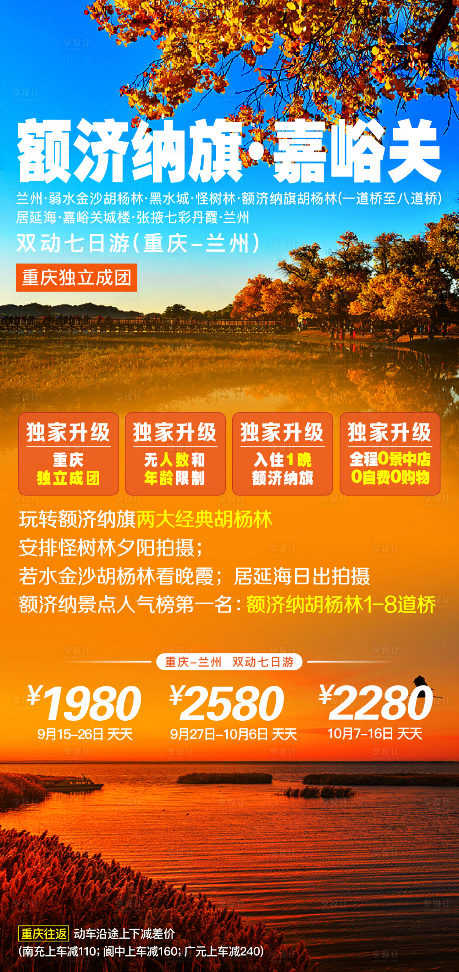 源文件下載【享設(shè)計】搜索編號：83420025608505355【額濟納旗胡楊林旅游】