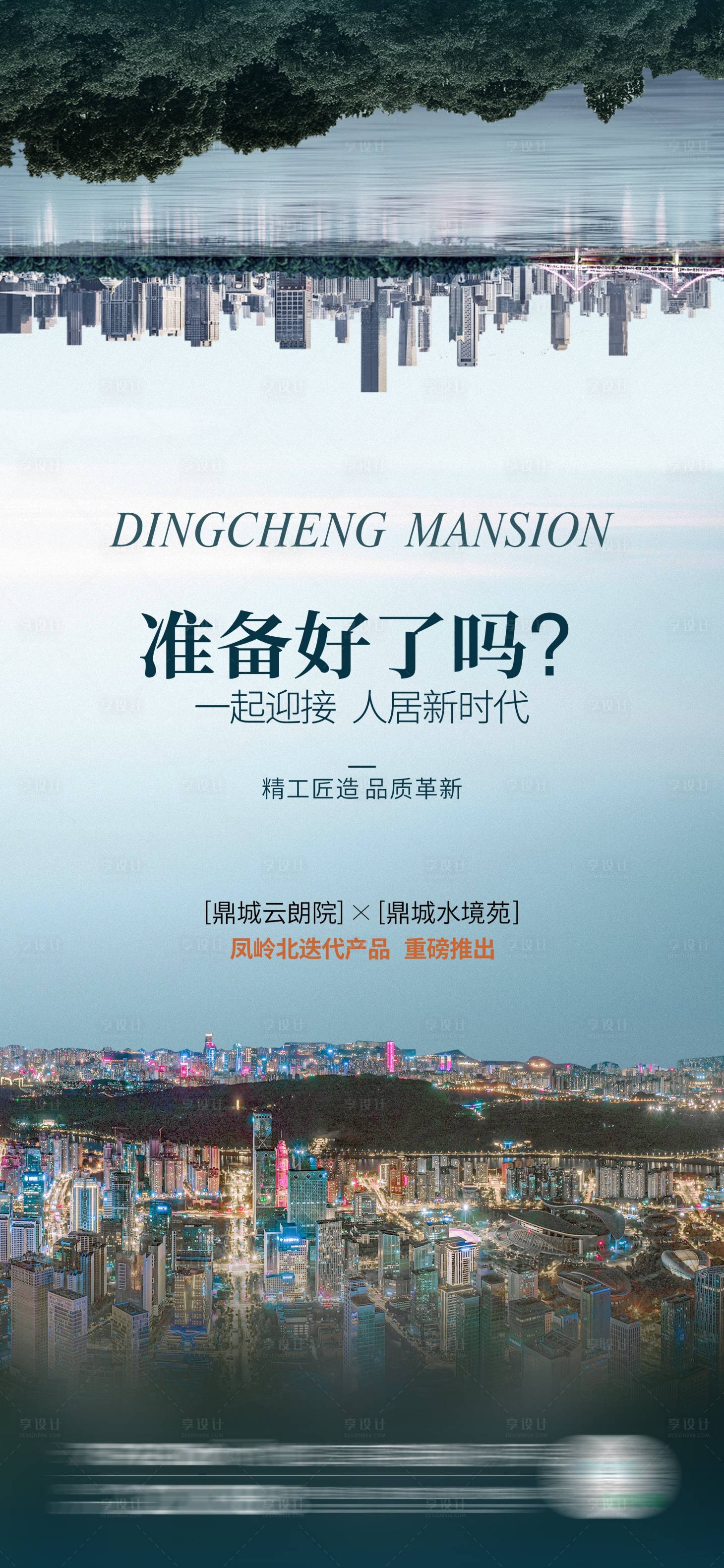 源文件下載【享設計】搜索編號：50240025848774756【地產價值點宣傳海報】