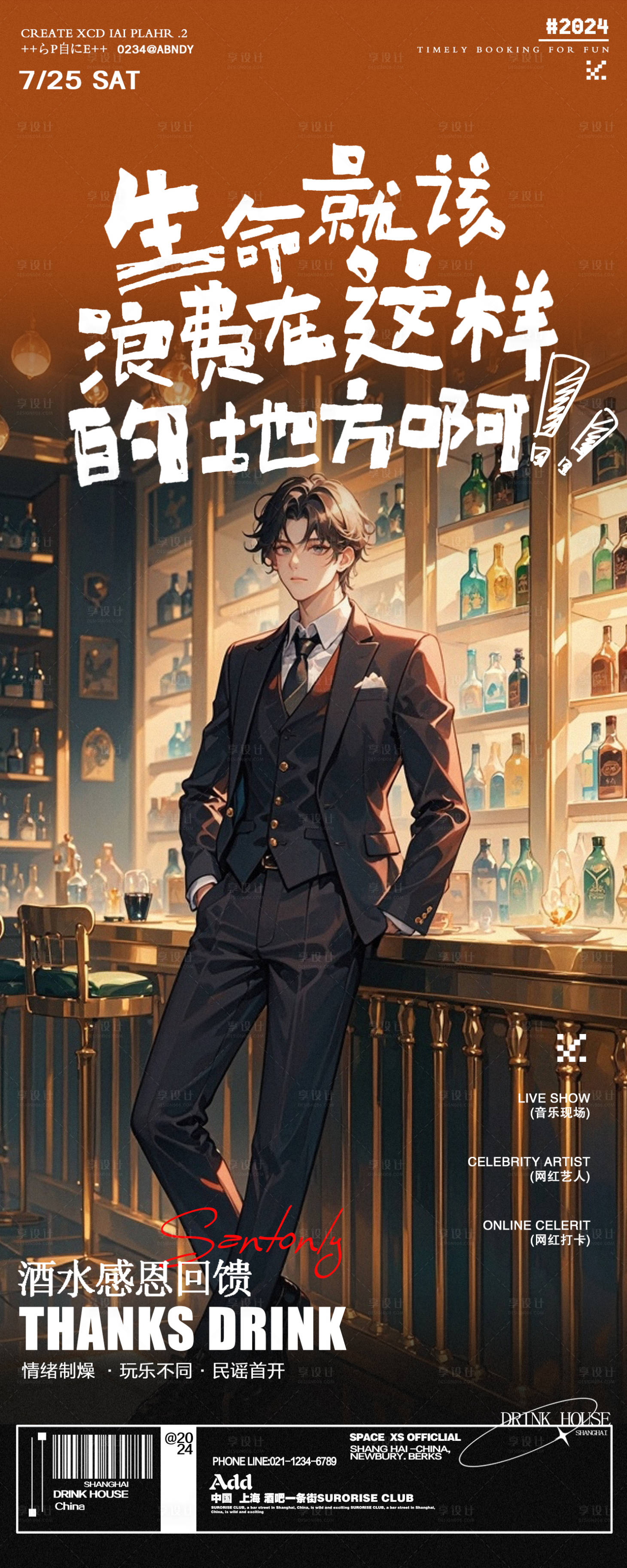 源文件下載【享設計】搜索編號：86970025622146864【酒吧夜店促銷活動宣傳海報】