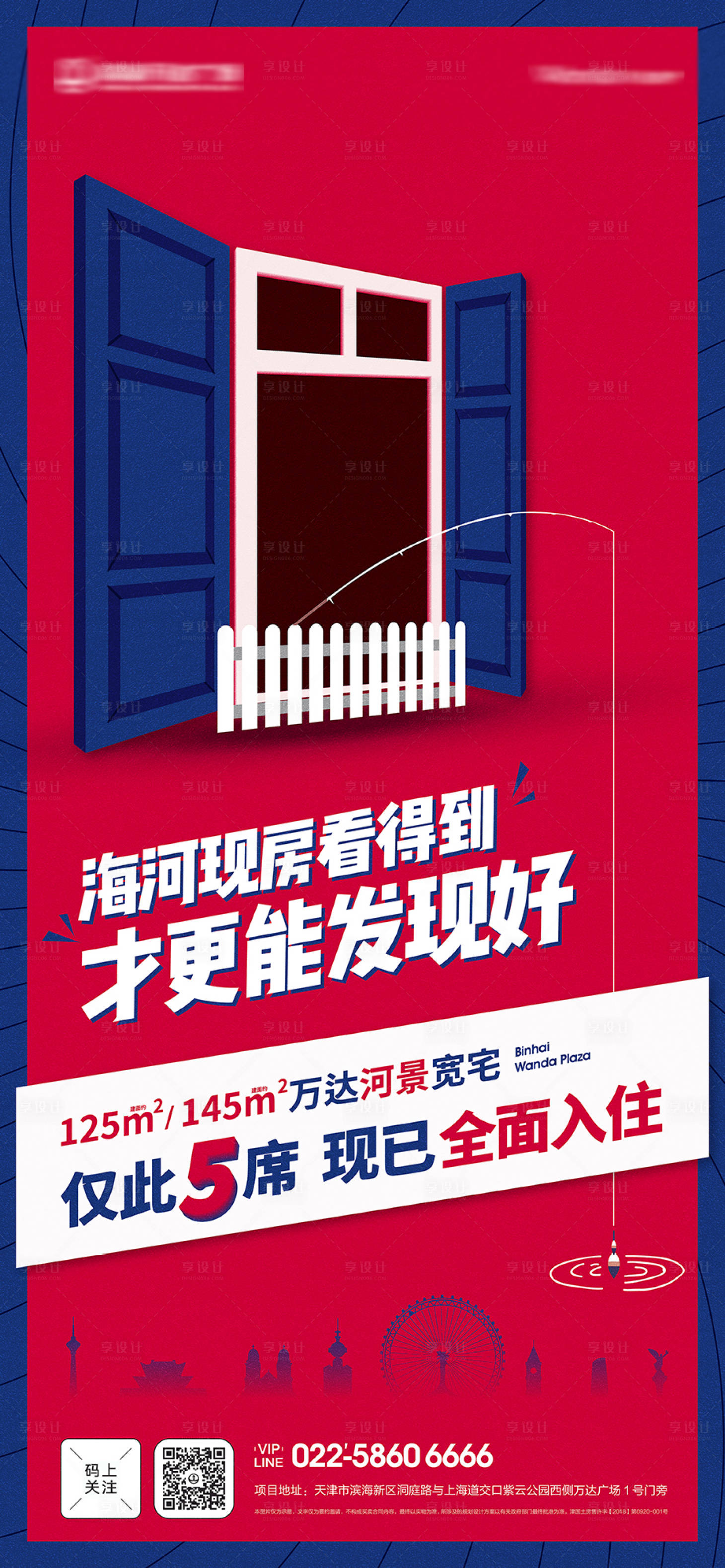 源文件下载【地产创意河景微信海报手绘】编号：31630025296218601