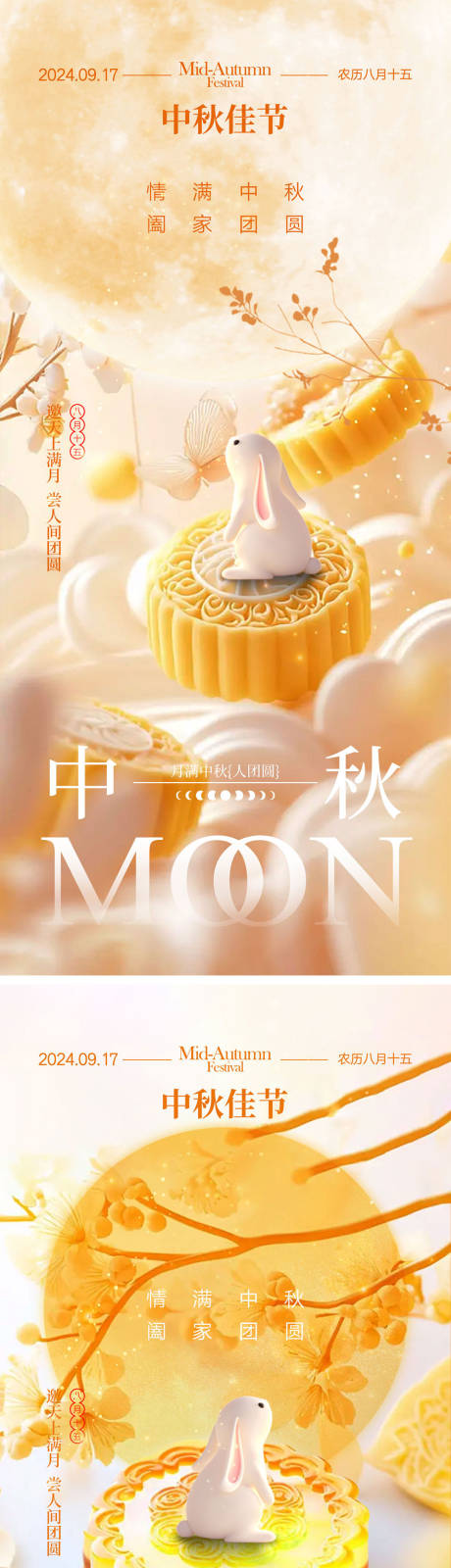 源文件下载【中秋节海报】编号：14820025859695604
