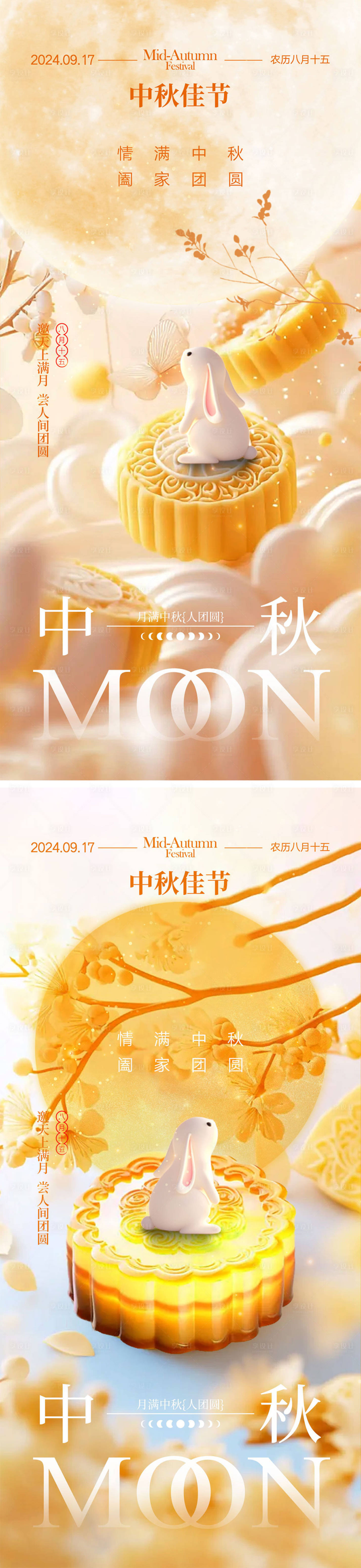 源文件下載【享設計】搜索編號：14820025859695604【中秋節海報】