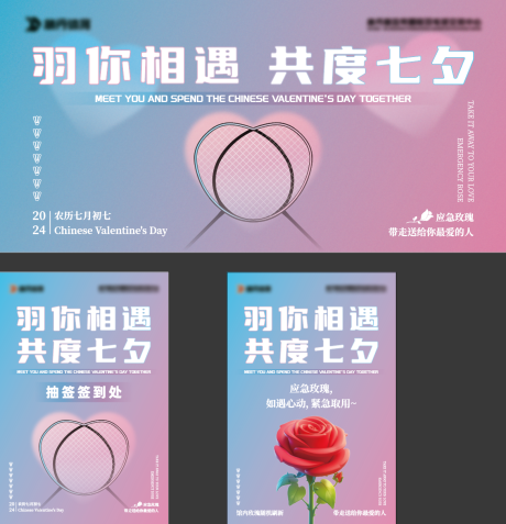 源文件下載【享設(shè)計】搜索編號：30410025956733595【羽毛球七夕活動背景板】