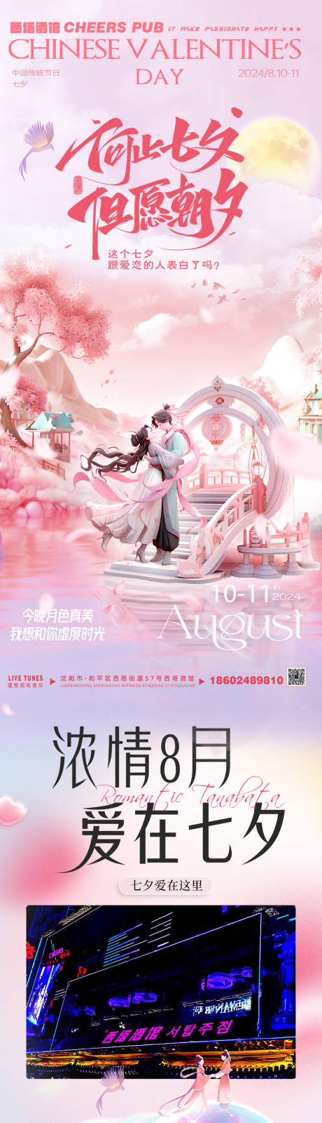 源文件下載【七夕情人節長圖推文】編號：93830025553597430