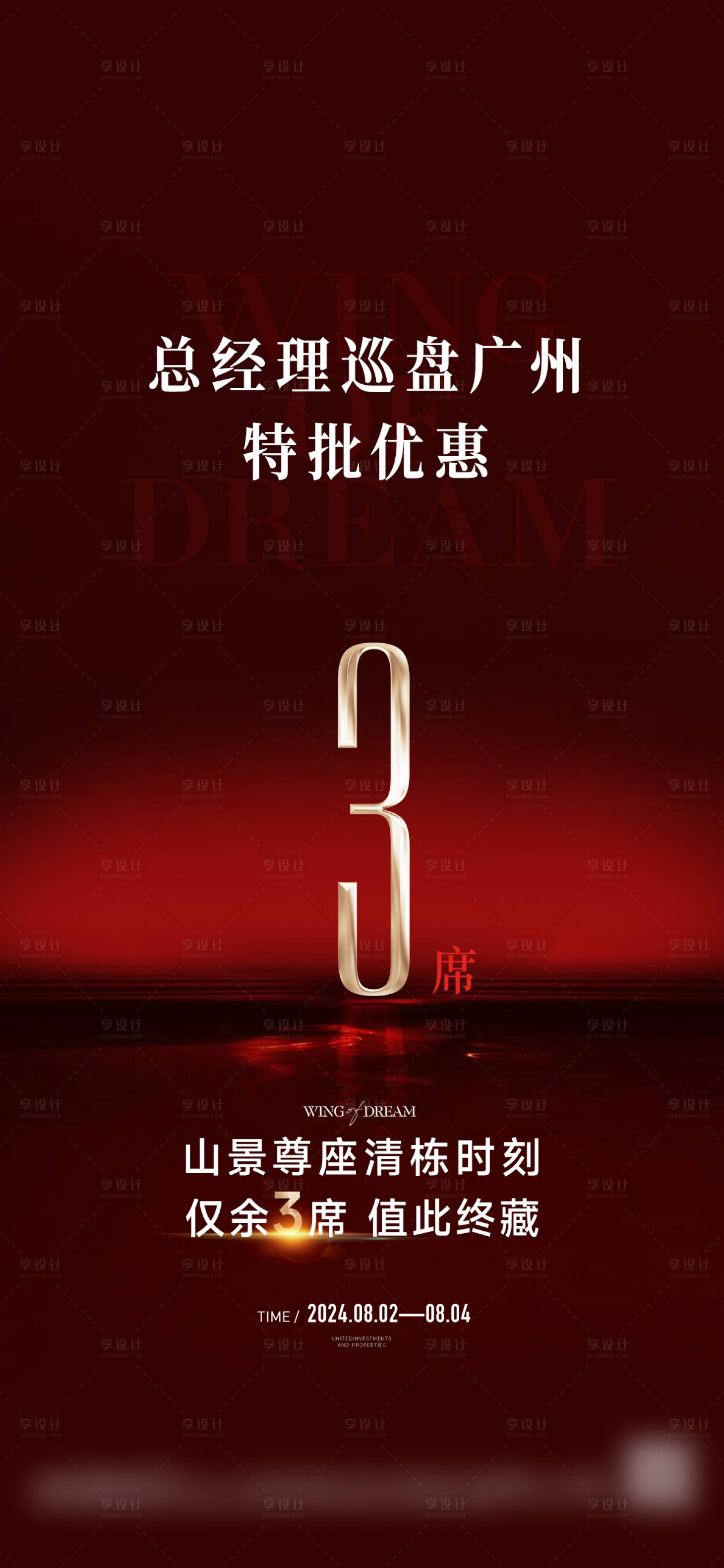 源文件下载【享设计】搜索编号：47620025744471655【地产热销海报 】