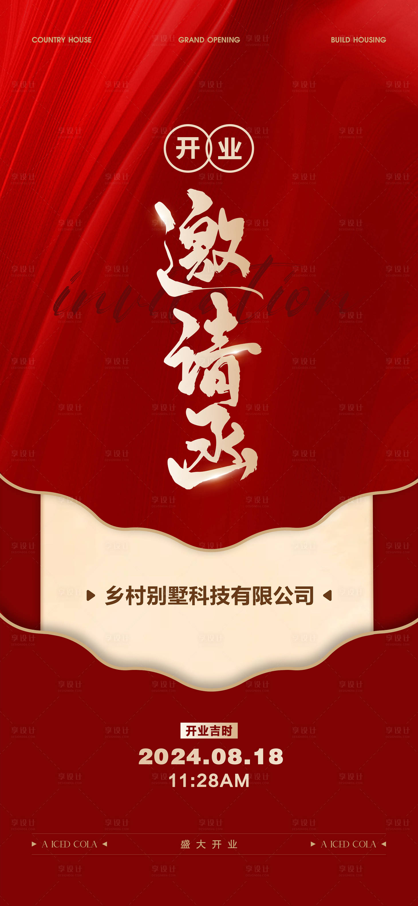 源文件下載【享設(shè)計(jì)】搜索編號(hào)：27490025665818933【邀請(qǐng)函海報(bào)】