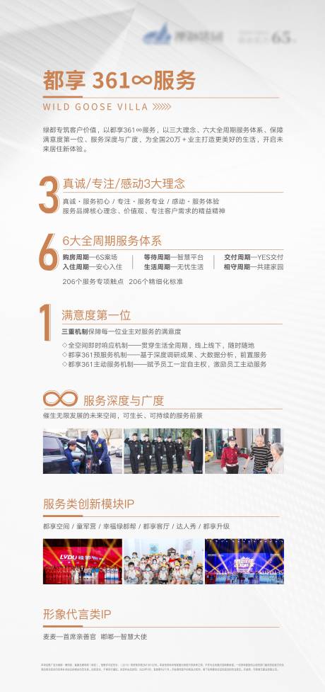 源文件下载【物业价值点宣传海报】编号：80140025519677853