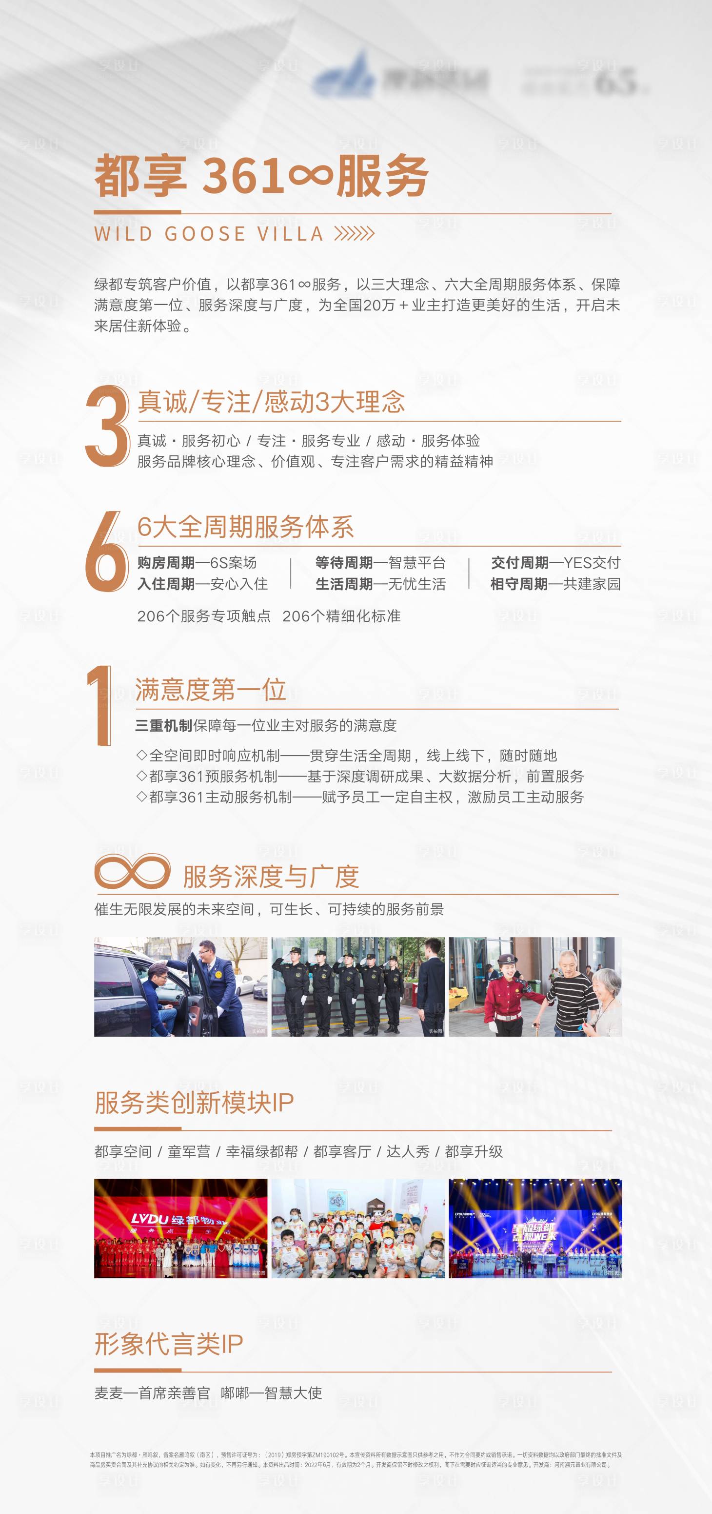 源文件下載【享設計】搜索編號：80140025519677853【物業價值點宣傳海報】