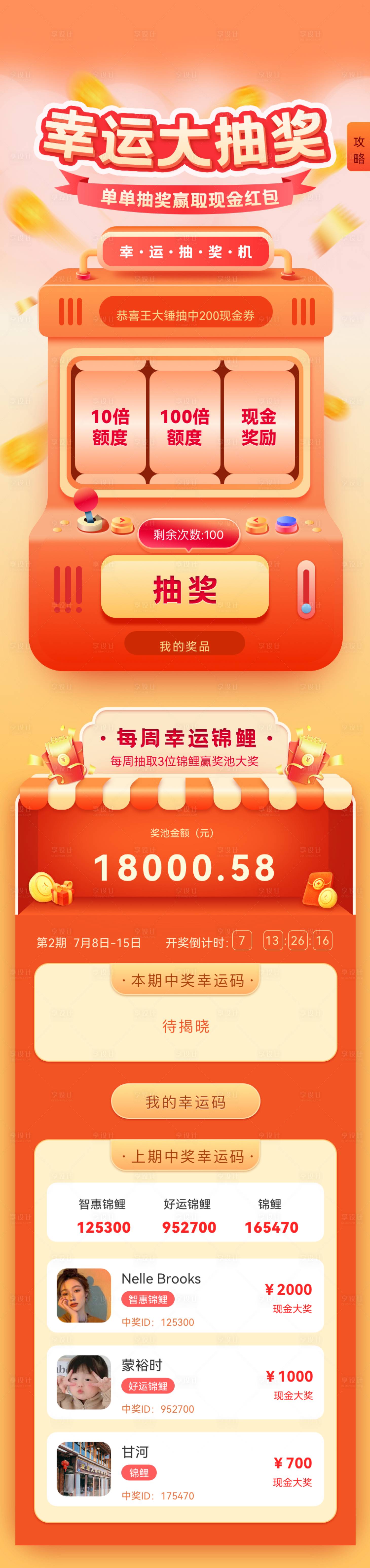 源文件下載【享設(shè)計】搜索編號：53430025994165930【抽獎活動電商首頁】