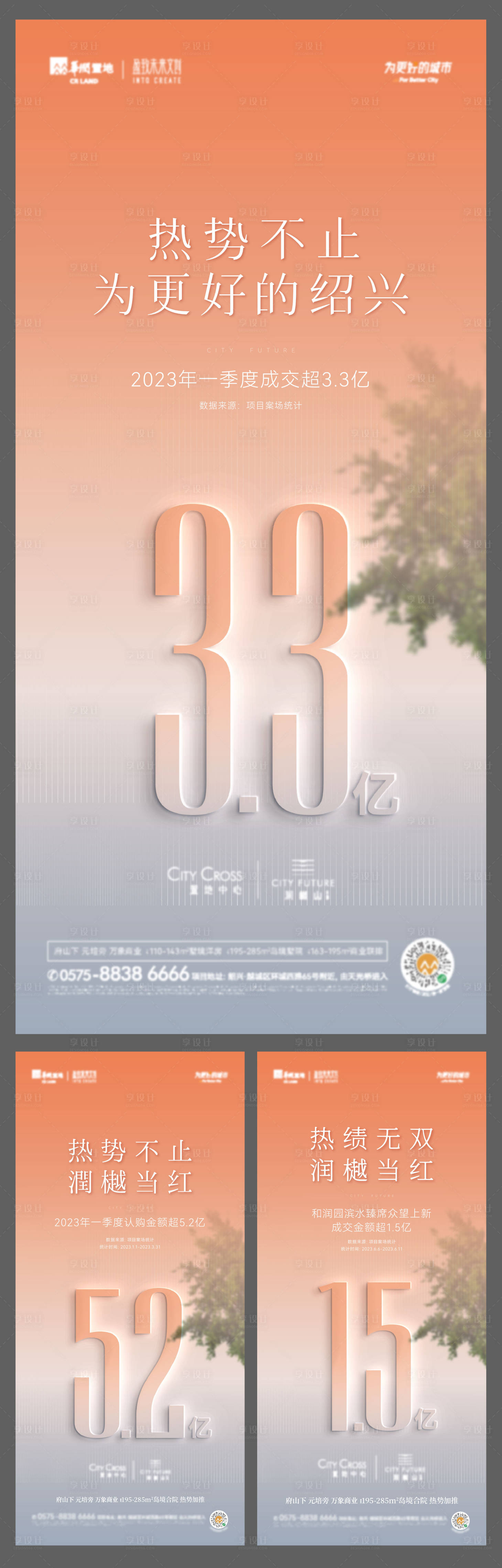 源文件下載【享設計】搜索編號：68200025742173615【熱銷成交金額海報】
