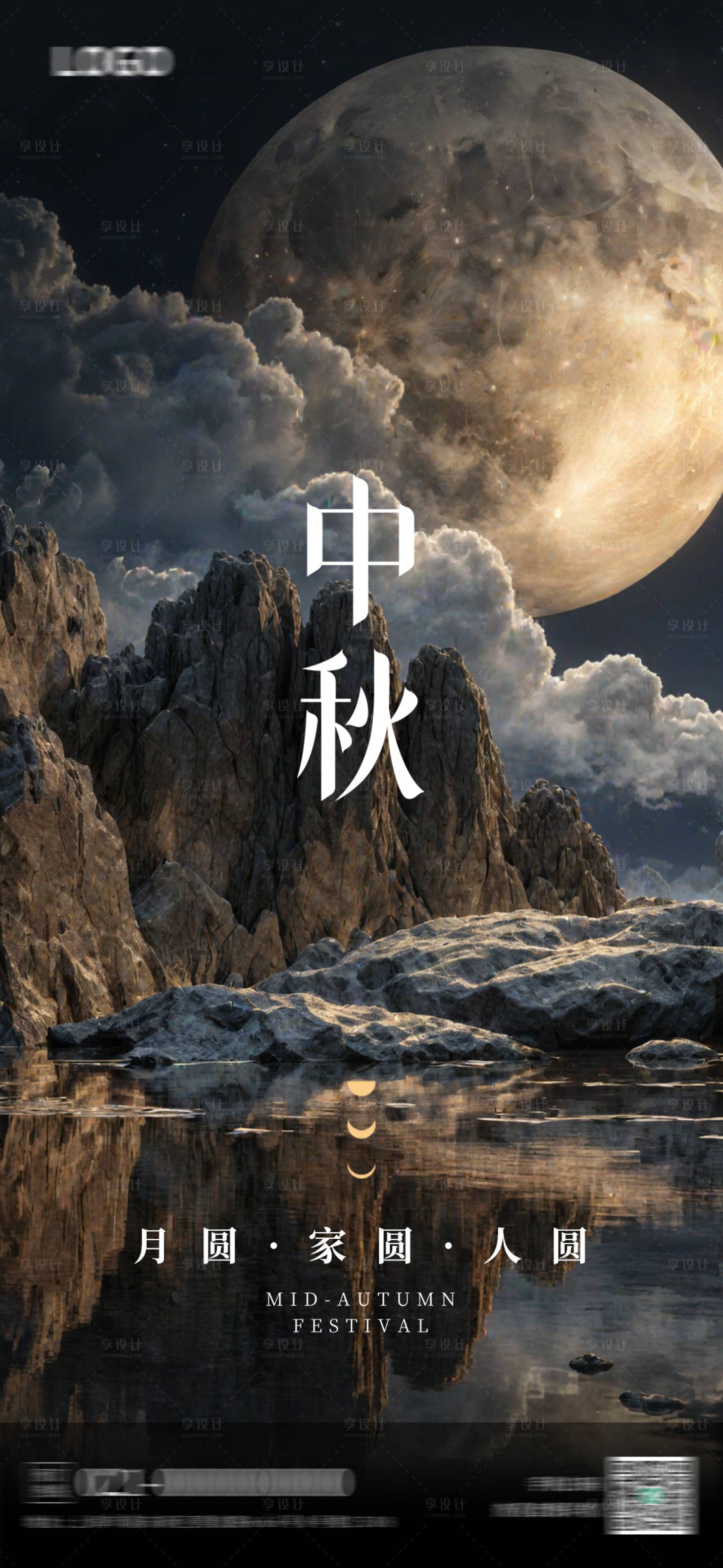 源文件下载【享设计】搜索编号：50310025930335413【中秋节日海报】