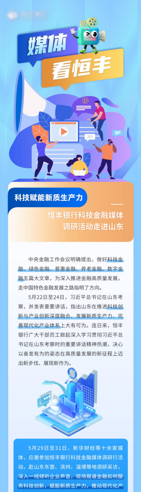 源文件下载【新媒体宣传海报长图】编号：96400025477011867