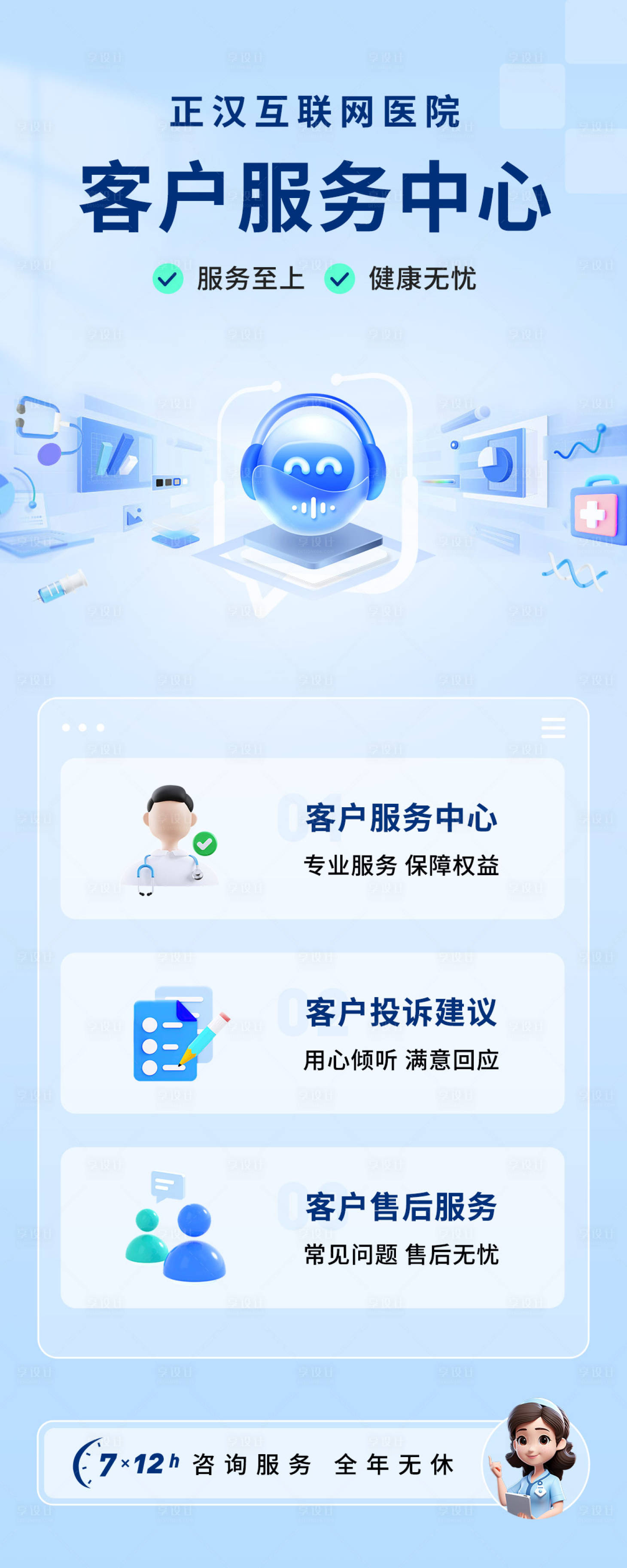 源文件下载【享设计】搜索编号：69090025875458114【客服中心长图海报】