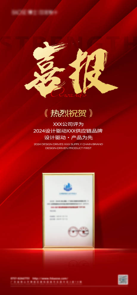 源文件下载【享设计】搜索编号：16110025873056786【喜讯海报】
