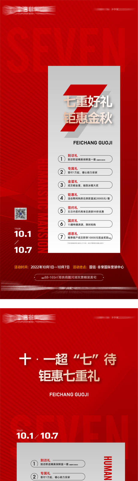 源文件下载【享设计】搜索编号：27790025974115475【国庆七重礼微信海报】