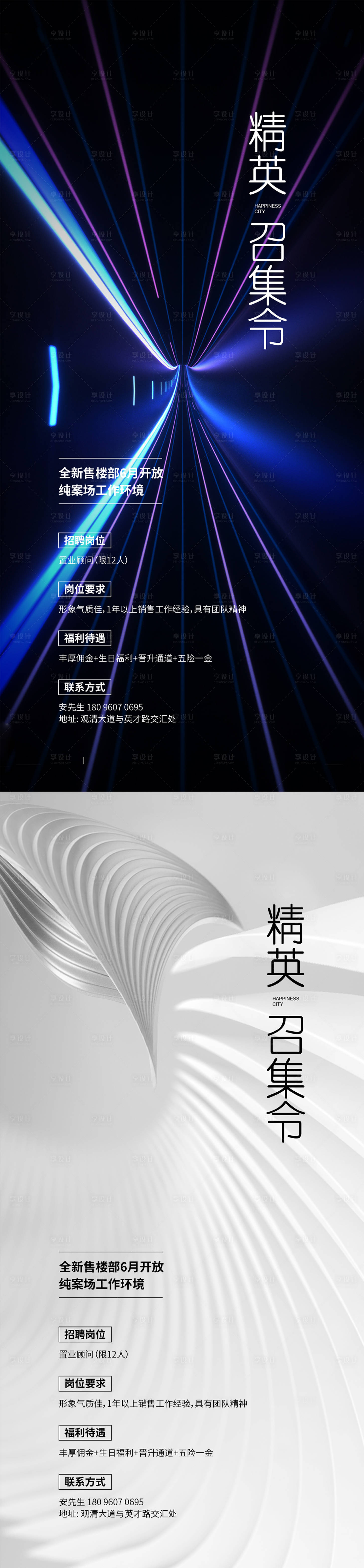 源文件下载【高端招聘海报】编号：21010025573235349