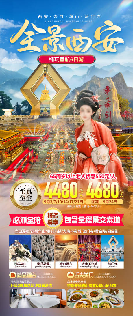 源文件下载【西安大唐长安法门寺旅游海报】编号：94390025985998492