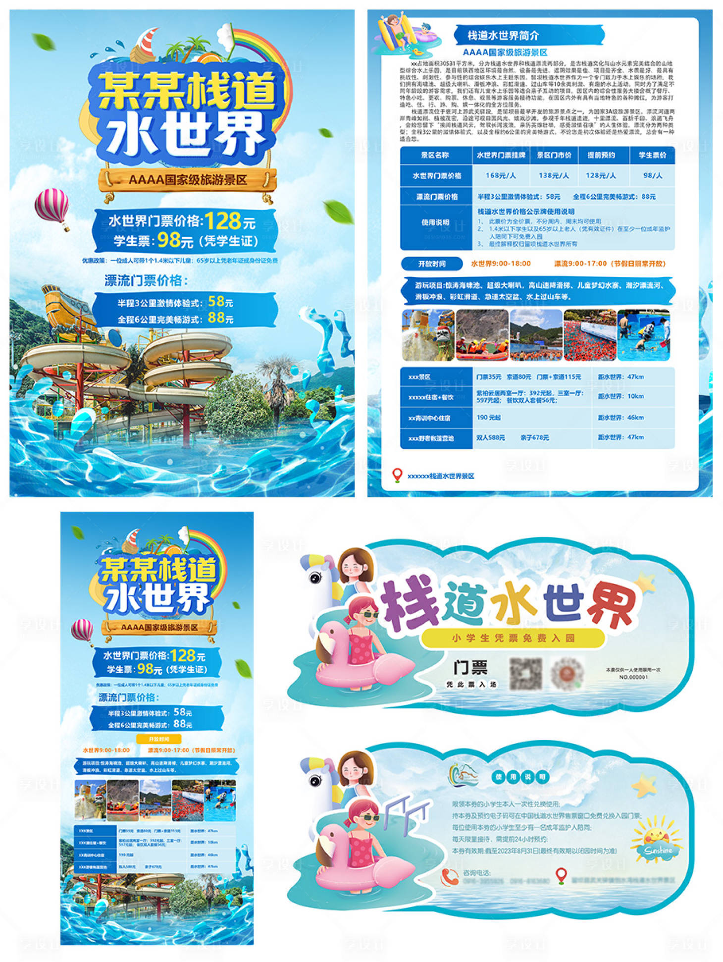 源文件下載【水世界活動宣傳物料】編號：34070026000774767