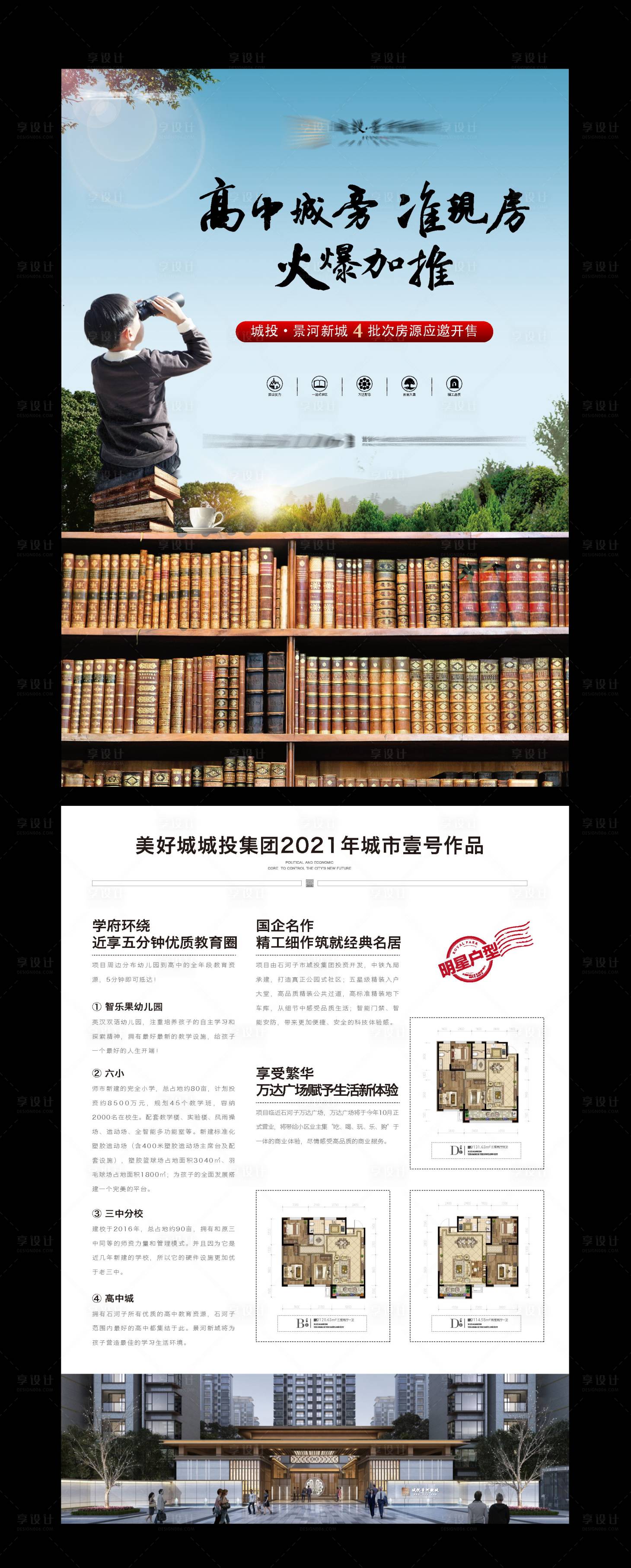 源文件下載【享設計】搜索編號：98700025545077827【學區房DM】