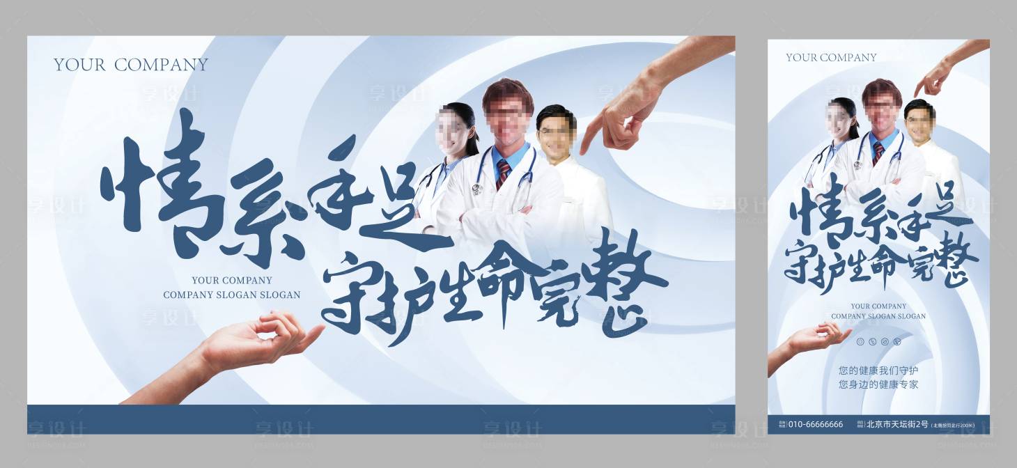 源文件下载【享设计】搜索编号：90960025893729893【医疗kv】