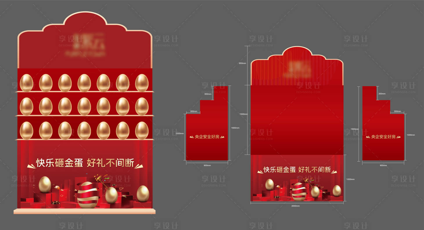 源文件下載【享設計】搜索編號：86570025696669726【砸金蛋活動堆頭美陳】
