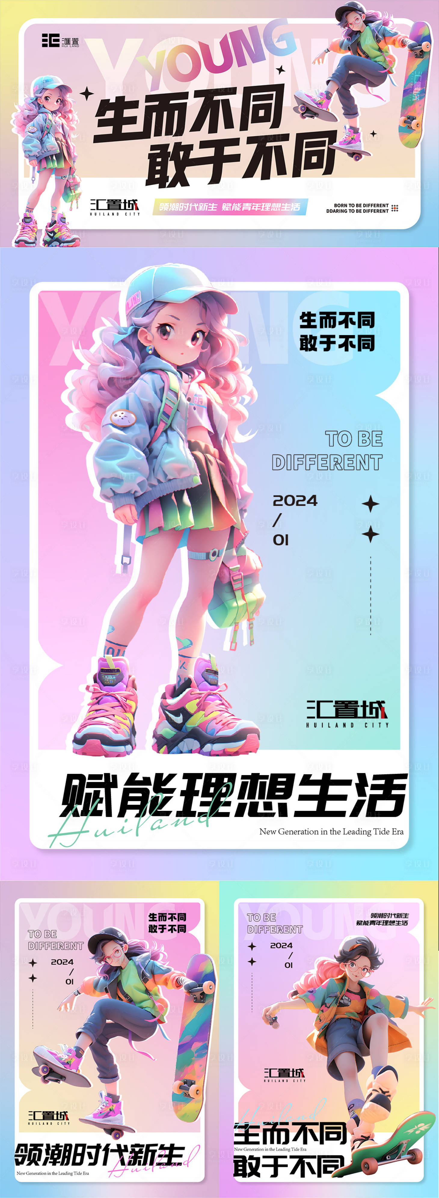 源文件下載【享設(shè)計(jì)】搜索編號：50820025745413233【商業(yè)地產(chǎn)造勢宣傳系列海報(bào)】