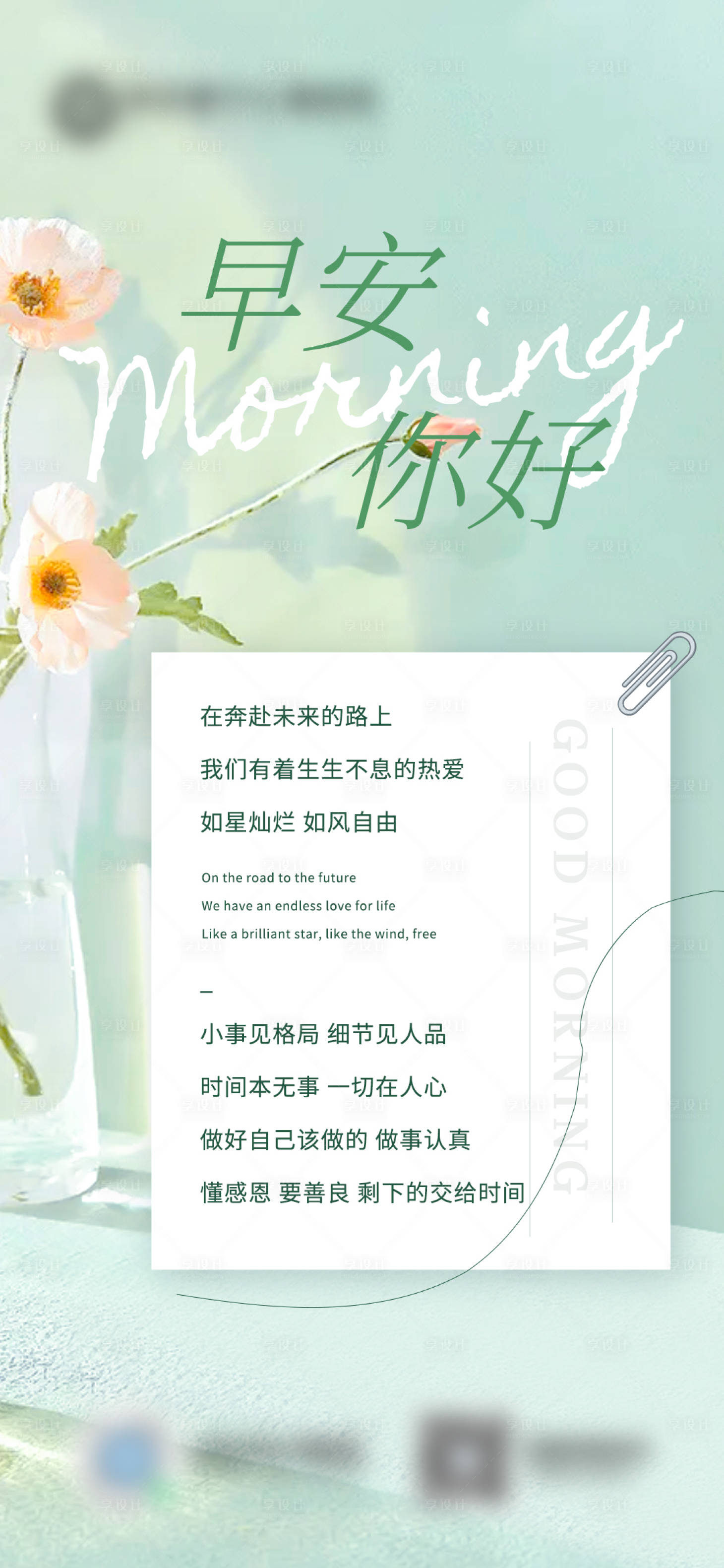 源文件下载【早安图海报】编号：20540025929344120