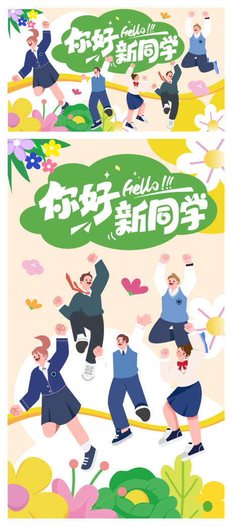 源文件下载【享设计】搜索编号：60840025983227758【开学季海报展板】