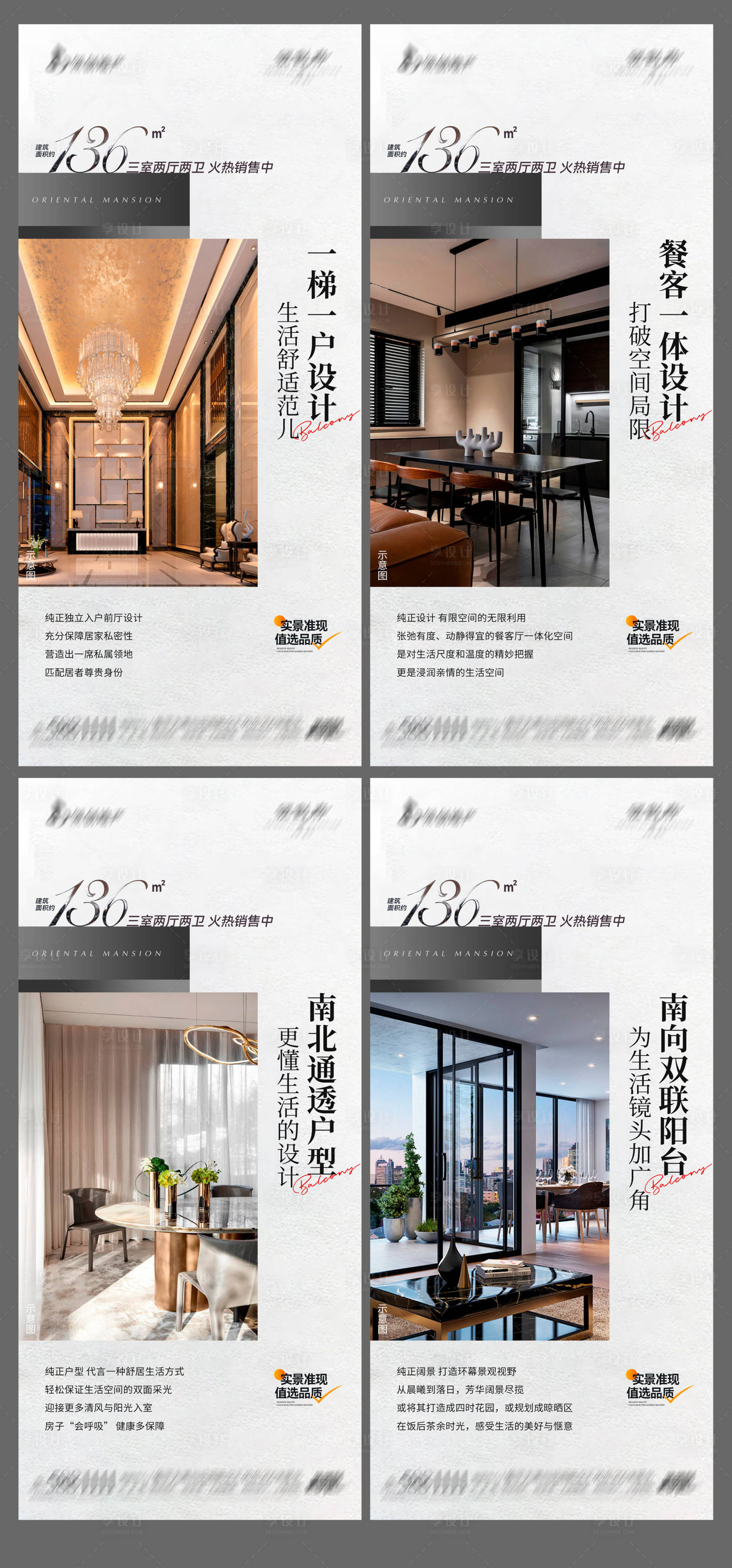 源文件下載【享設計】搜索編號：81850025828288333【實景準現房價值點海報】