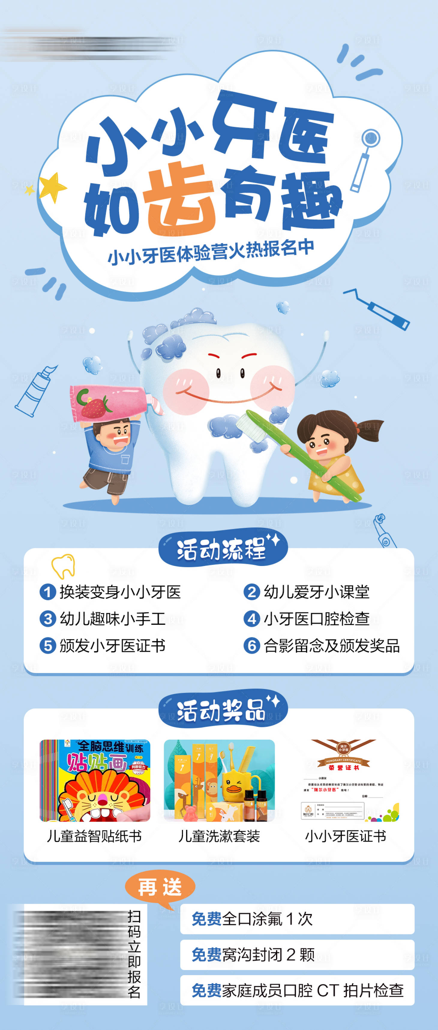 源文件下載【享設計】搜索編號：11520025678799579【小小牙醫活動邀約海報】