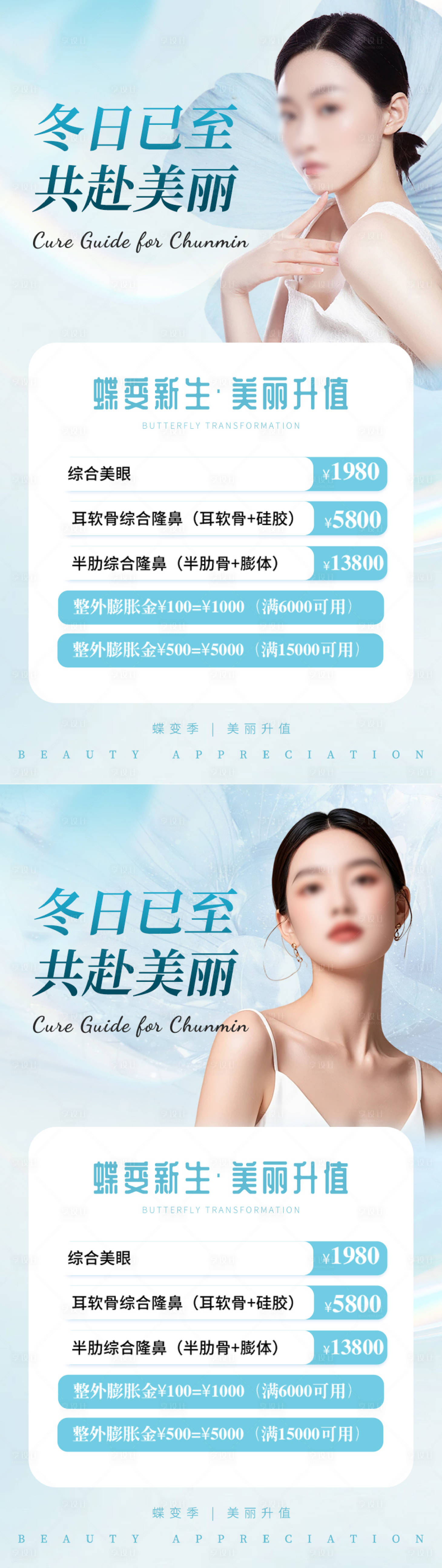 源文件下載【享設(shè)計】搜索編號：28120025618469261【醫(yī)美項目價格海報】