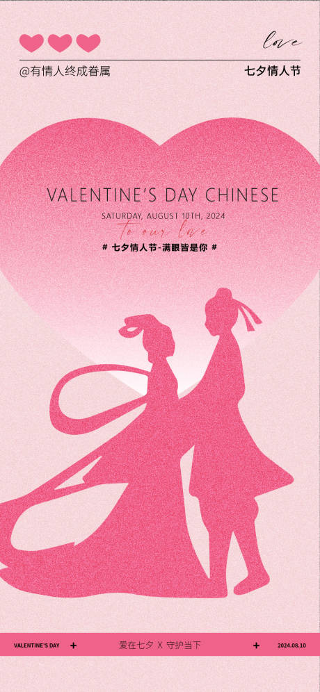 源文件下载【享设计】搜索编号：84170025581675034【七夕海报】