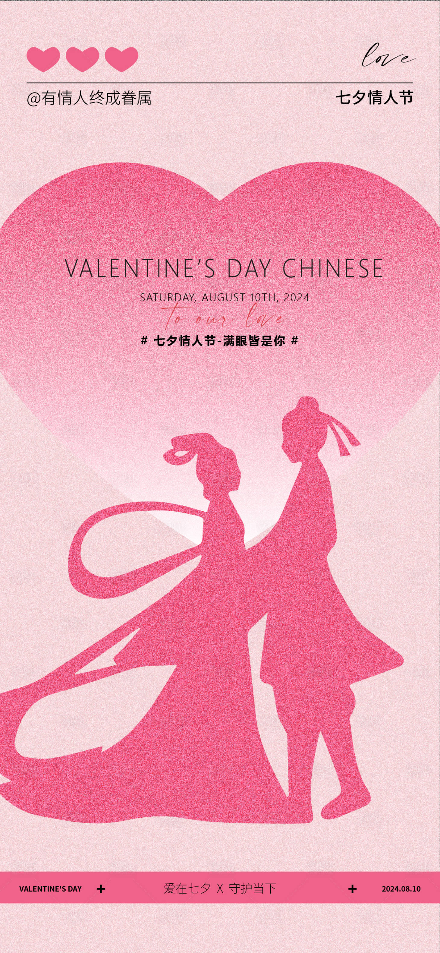 源文件下載【享設(shè)計】搜索編號：84170025581675034【七夕海報】