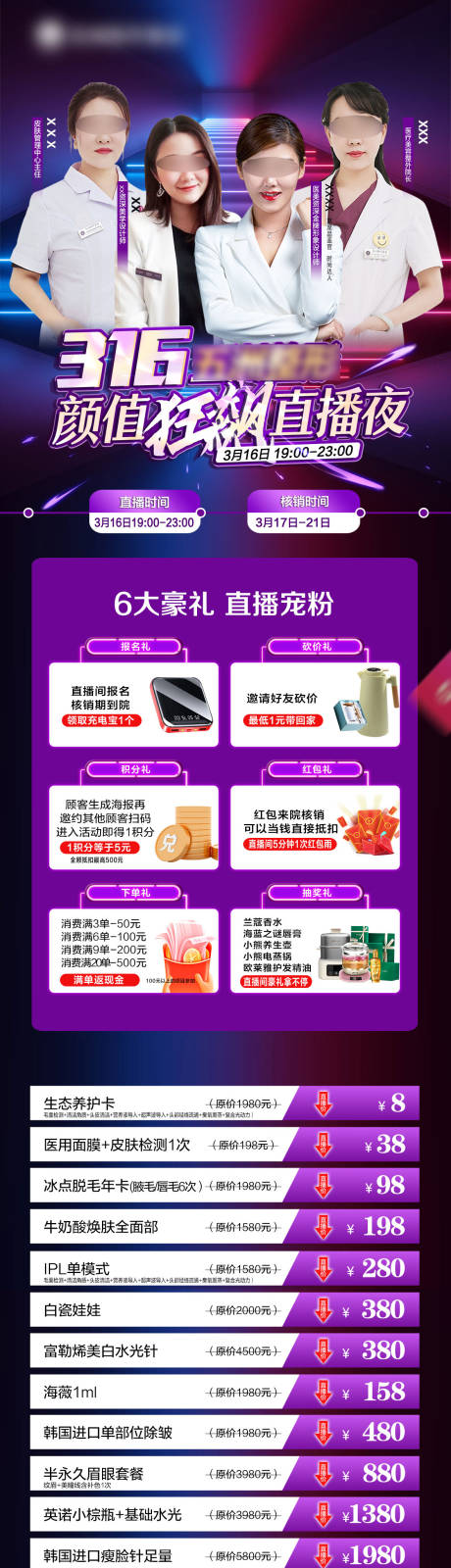 源文件下载【医美活动长图 】编号：47910025752558358