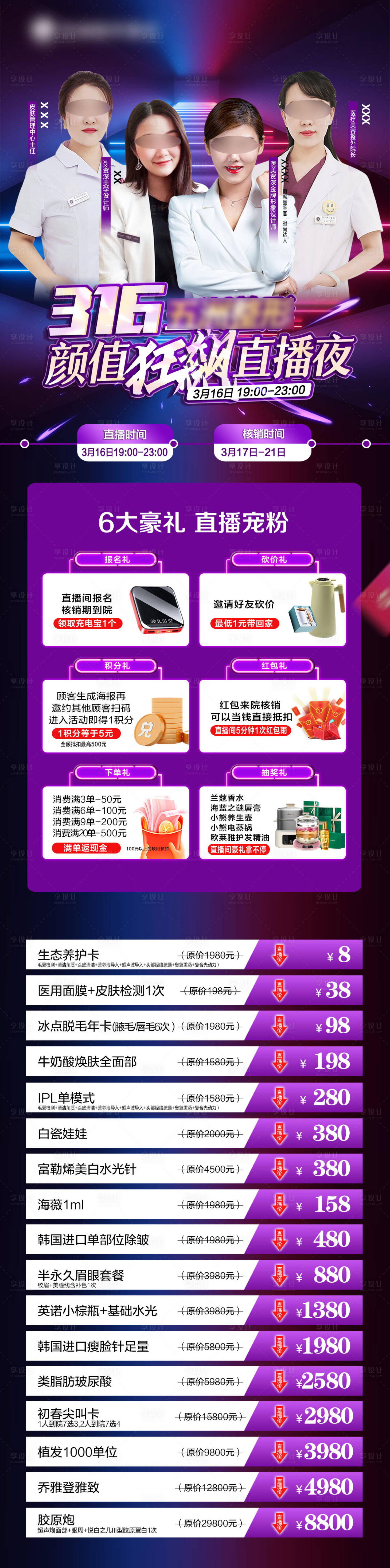 源文件下载【享设计】搜索编号：47910025752558358【医美活动长图 】