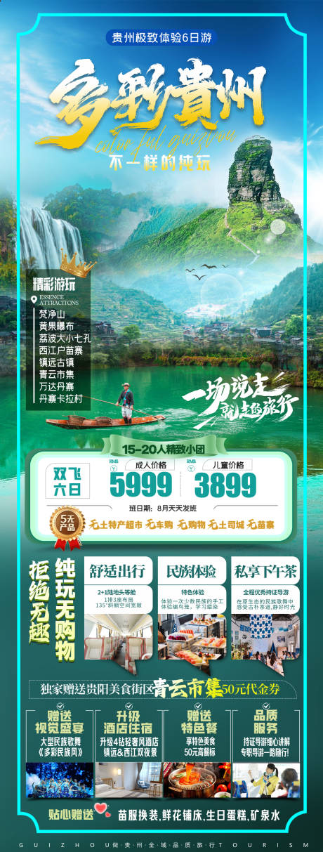 源文件下载【多彩贵州旅游海报】编号：93140025725554269