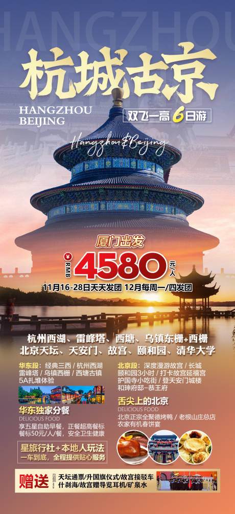 源文件下載【享設計】搜索編號：83380025597031557【杭州旅游海報】