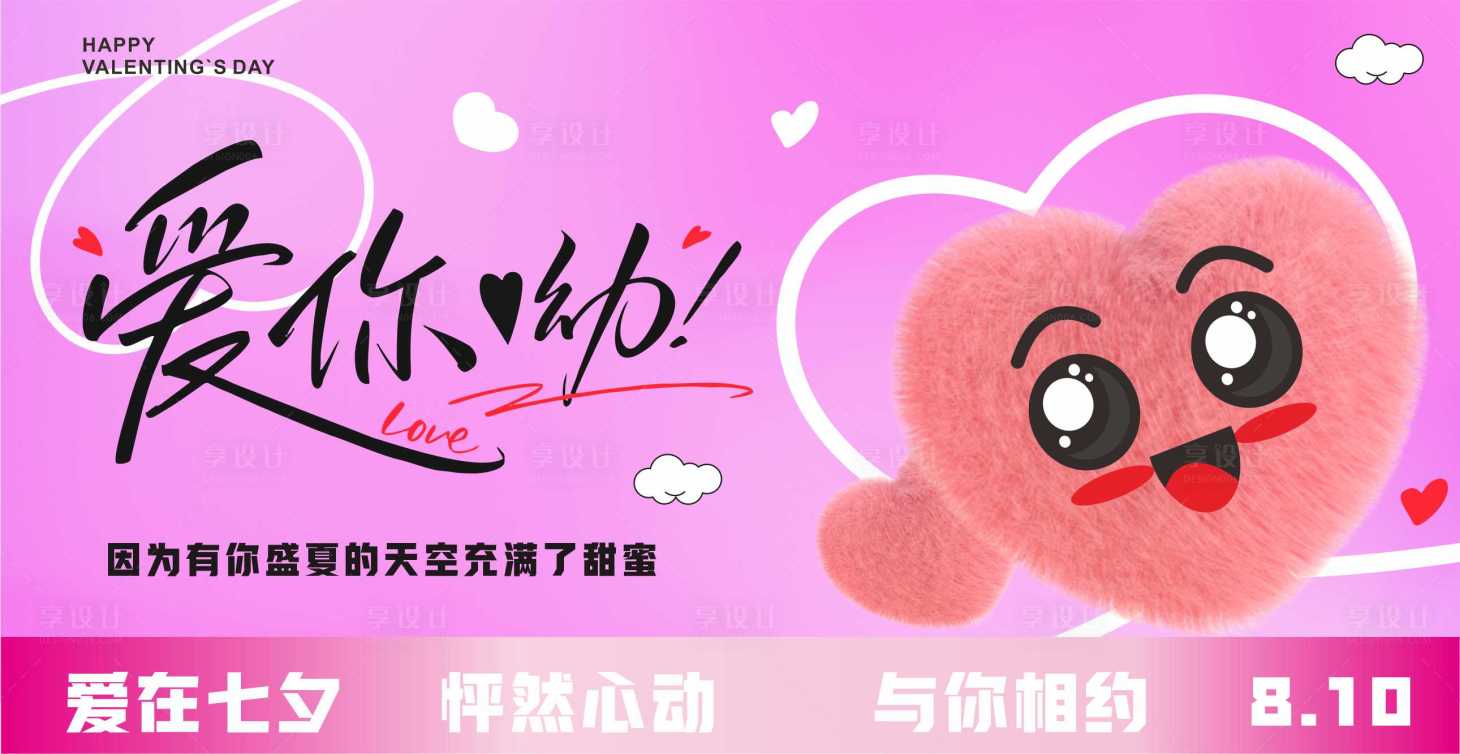 源文件下載【享設計】搜索編號：63660025504941421【七夕KV】