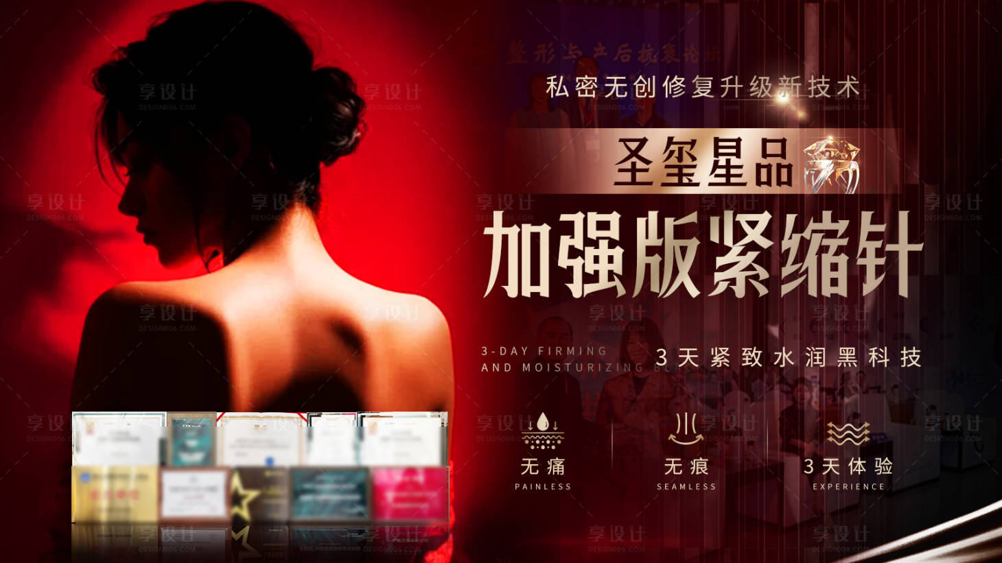 源文件下載【享設計】搜索編號：91600026012098569【醫美品項無痛緊潤針電商海報】