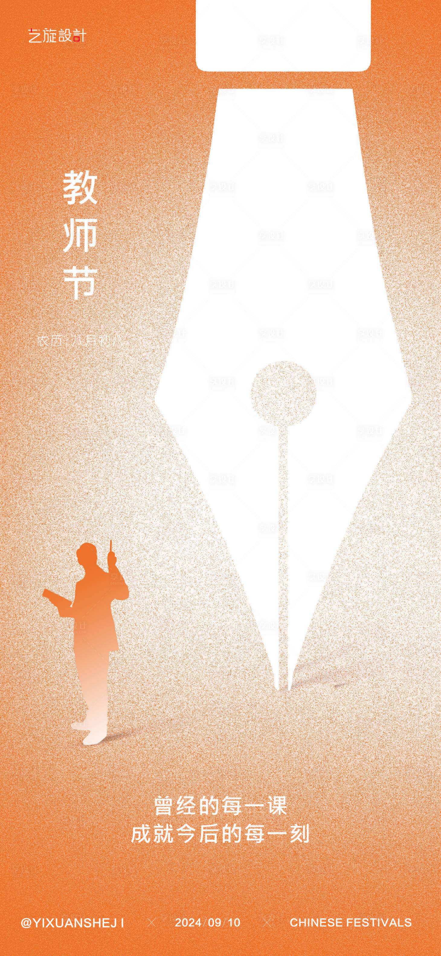 源文件下載【享設(shè)計(jì)】搜索編號(hào)：76270025810468741【教師節(jié)節(jié)日海報(bào)】