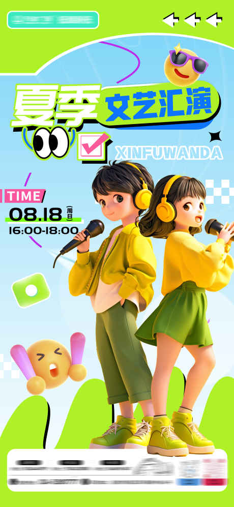 源文件下载【享设计】搜索编号：40890025603068578【c4d风格夏季儿童文艺汇演绿色海报】