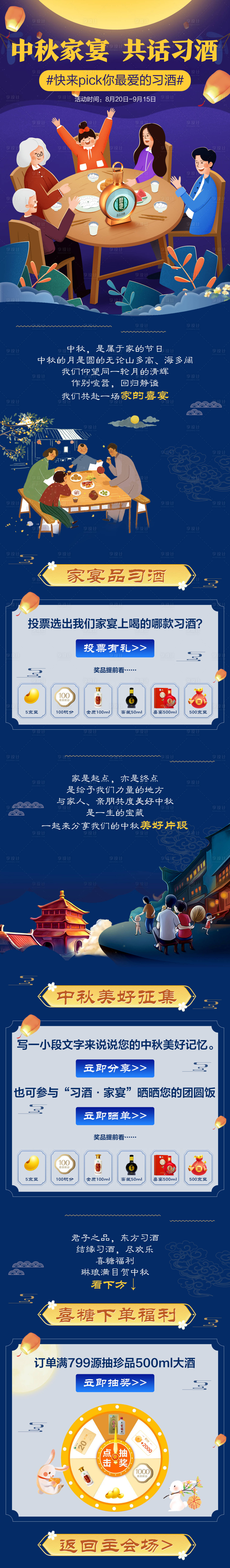 源文件下載【享設計】搜索編號：55040025812843410【中秋活動頁面】