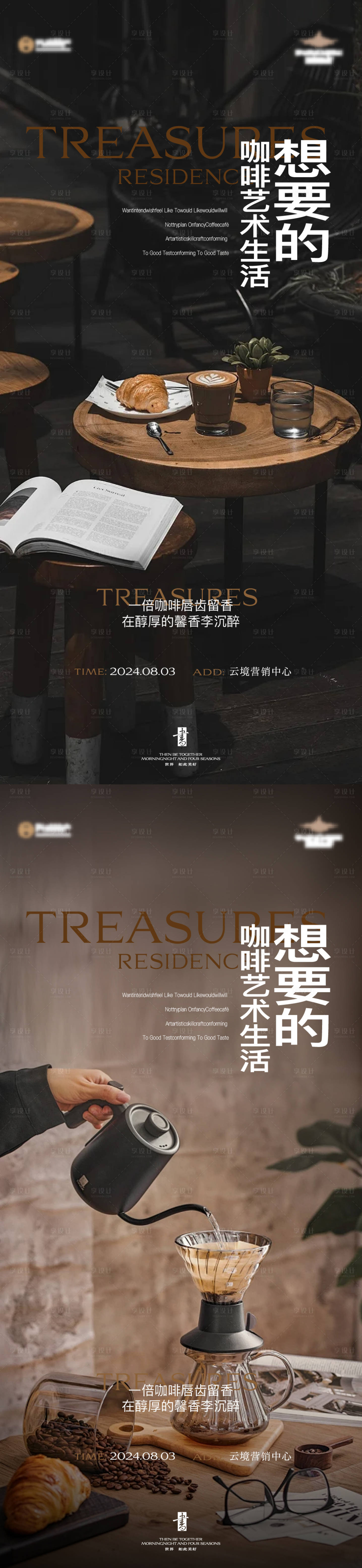 源文件下载【咖啡地产活动】编号：80320025538323770