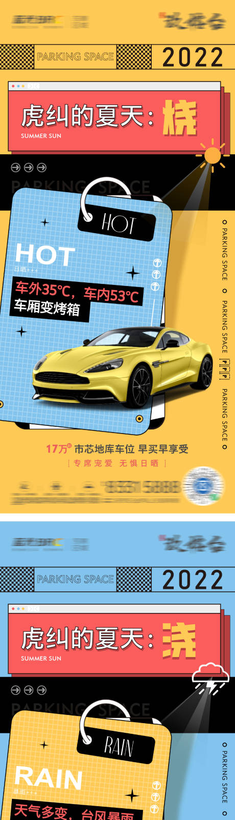 源文件下載【地產(chǎn)夏日促銷車位價值點海報】編號：46620025902725418