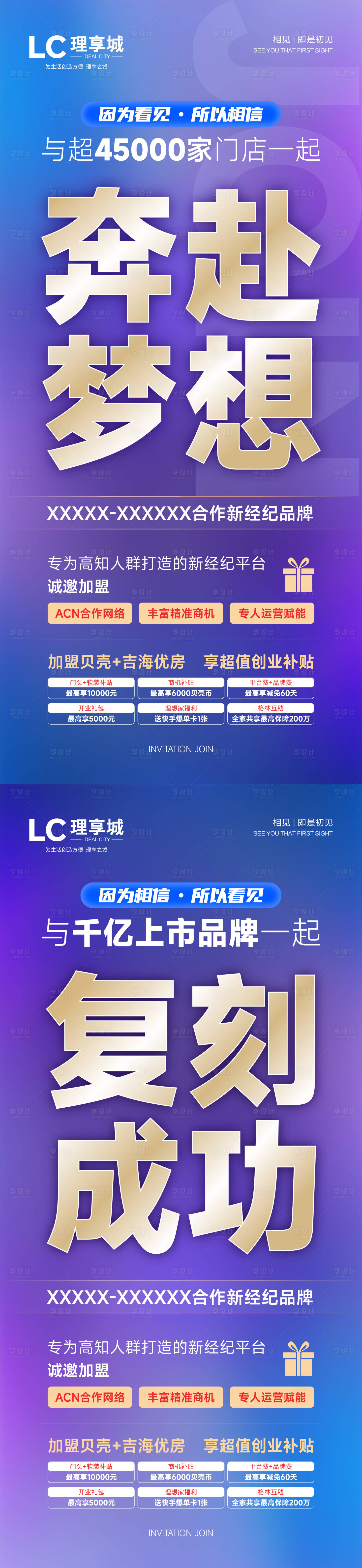 源文件下载【享设计】搜索编号：75530025561915752【地产大字报】