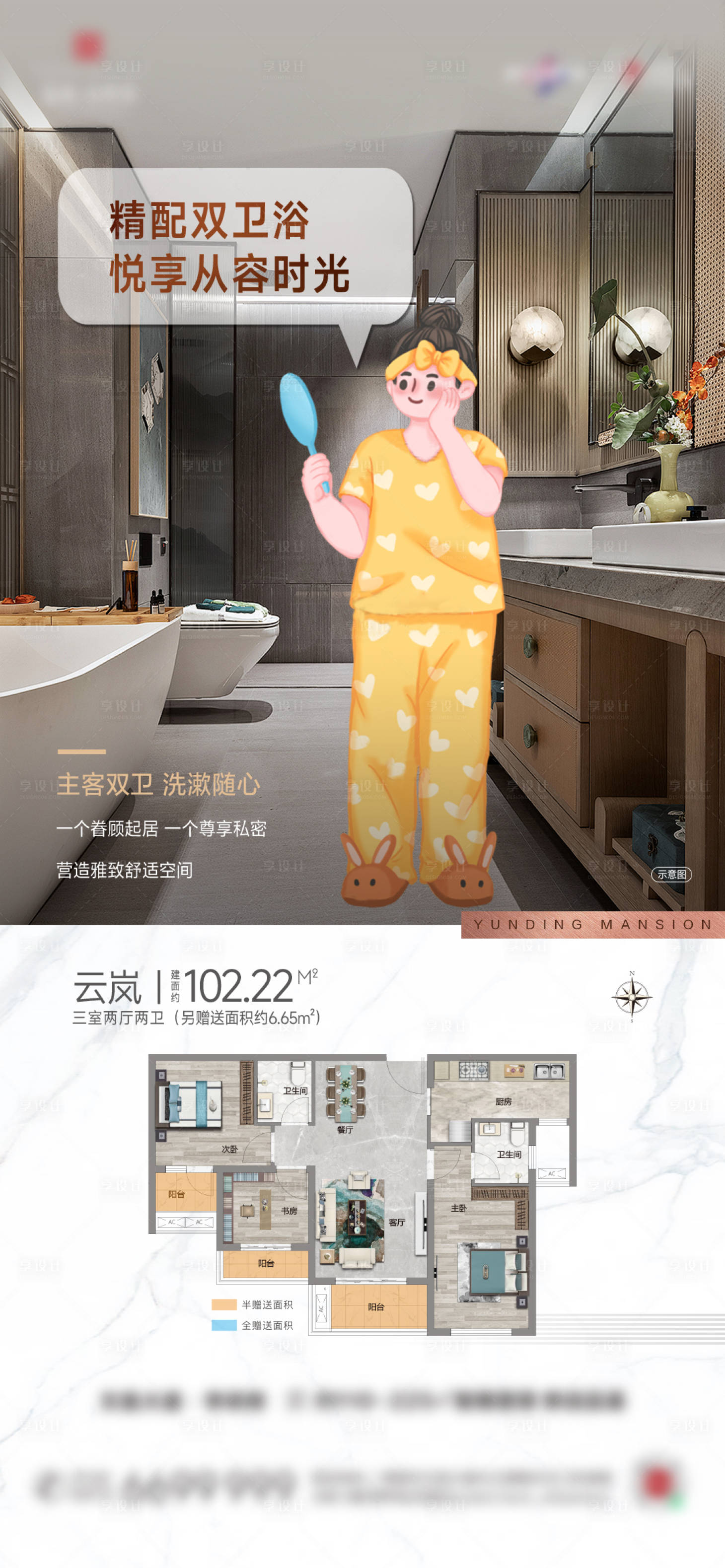源文件下载【享设计】搜索编号：16110025983669220【双卫地产户型海报】
