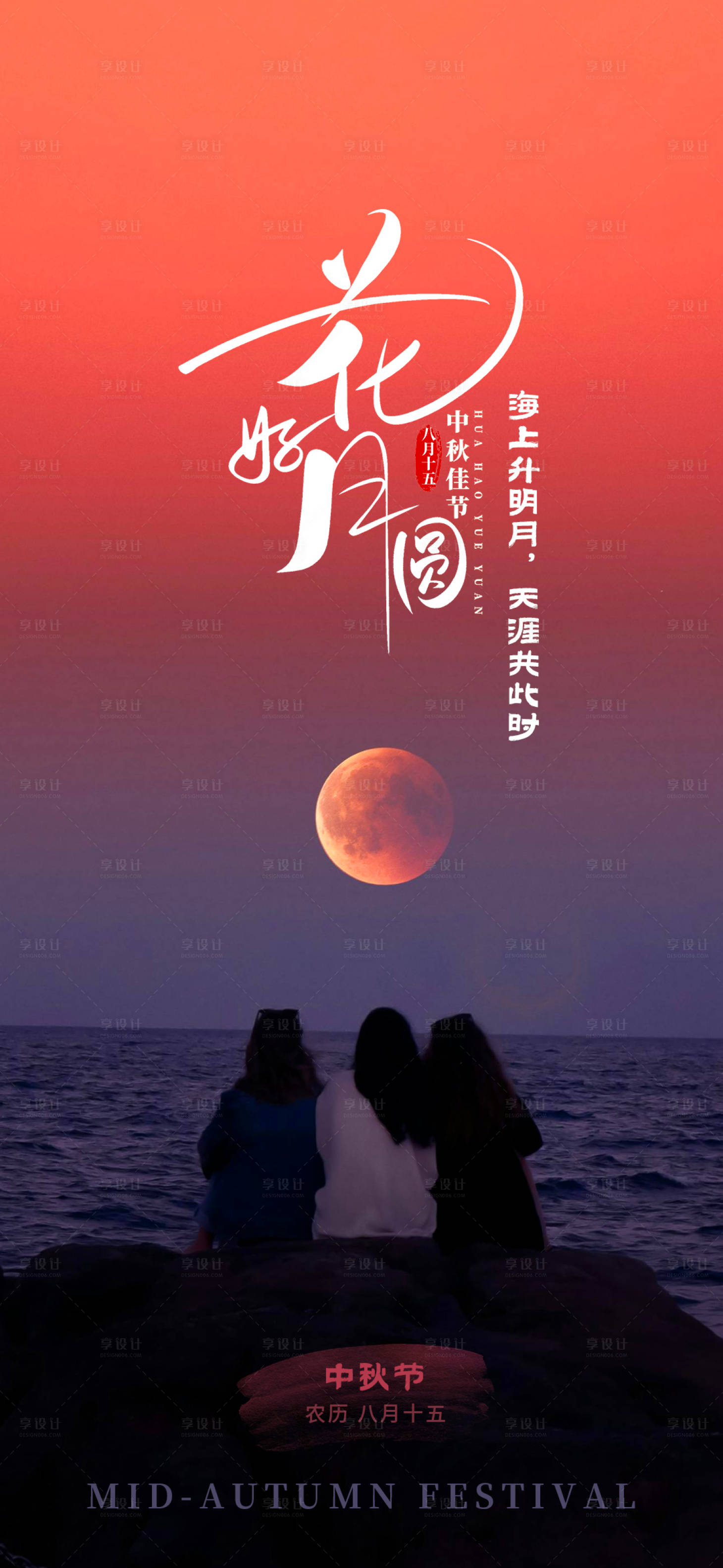 源文件下载【享设计】搜索编号：22200025652559539【中秋节海报】