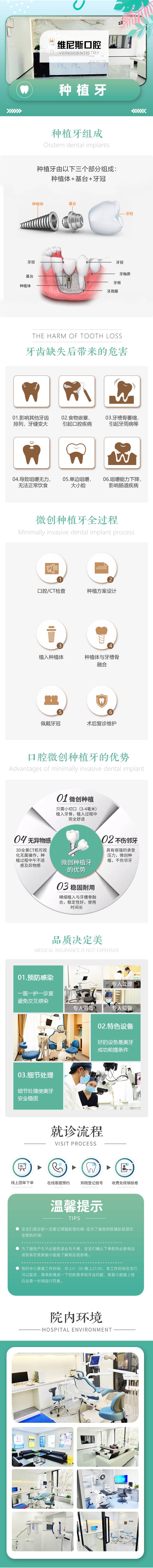 源文件下载【享设计】搜索编号：95540025850354145【口腔种植牙详情页】